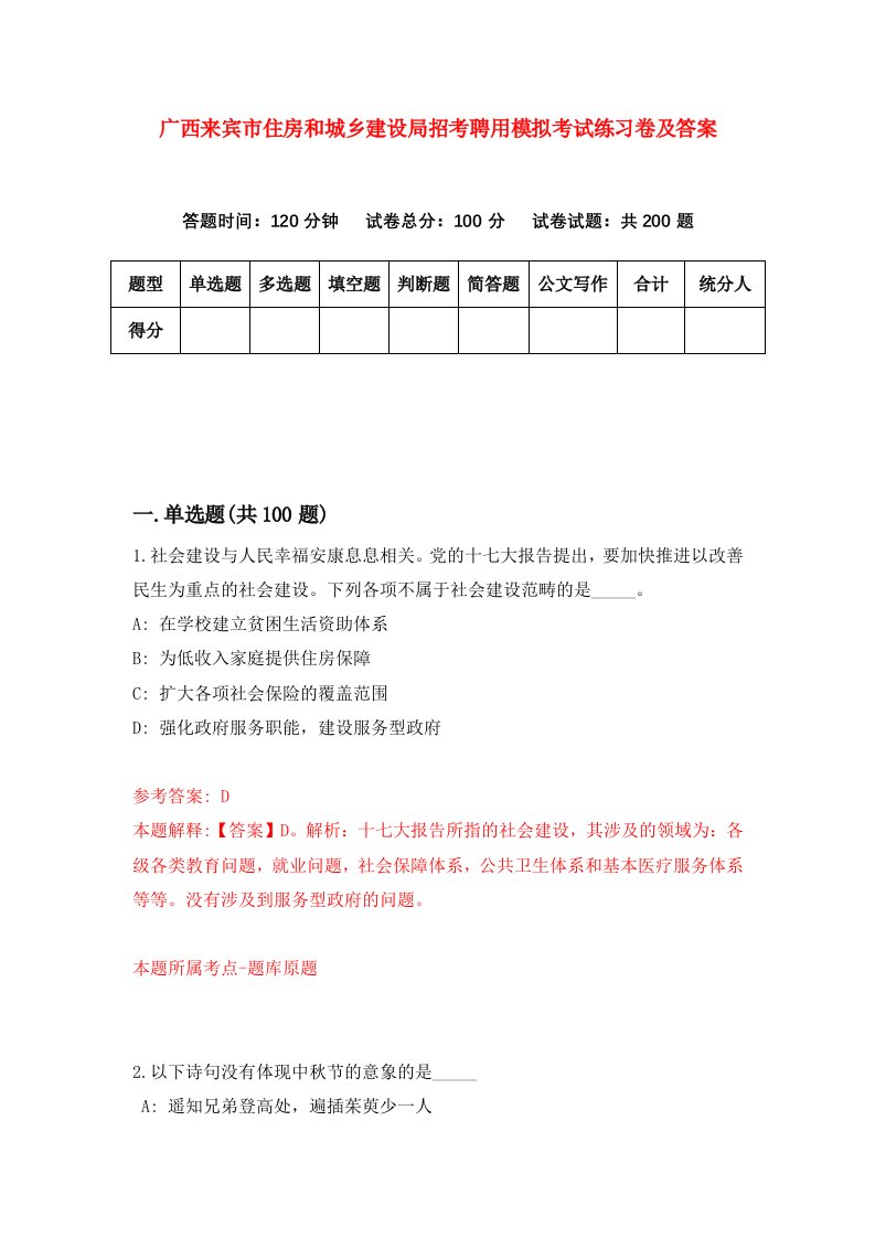 广西来宾市住房和城乡建设局招考聘用模拟考试练习卷及答案第4版