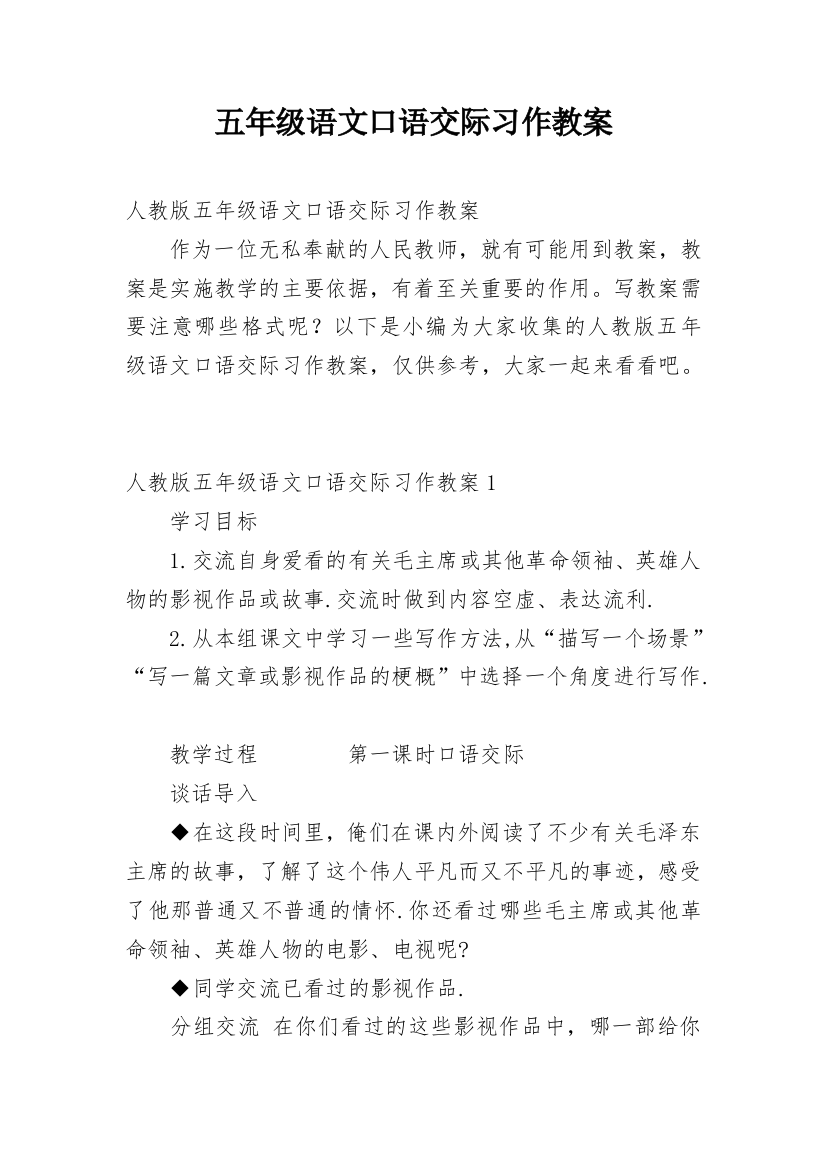 五年级语文口语交际习作教案_1