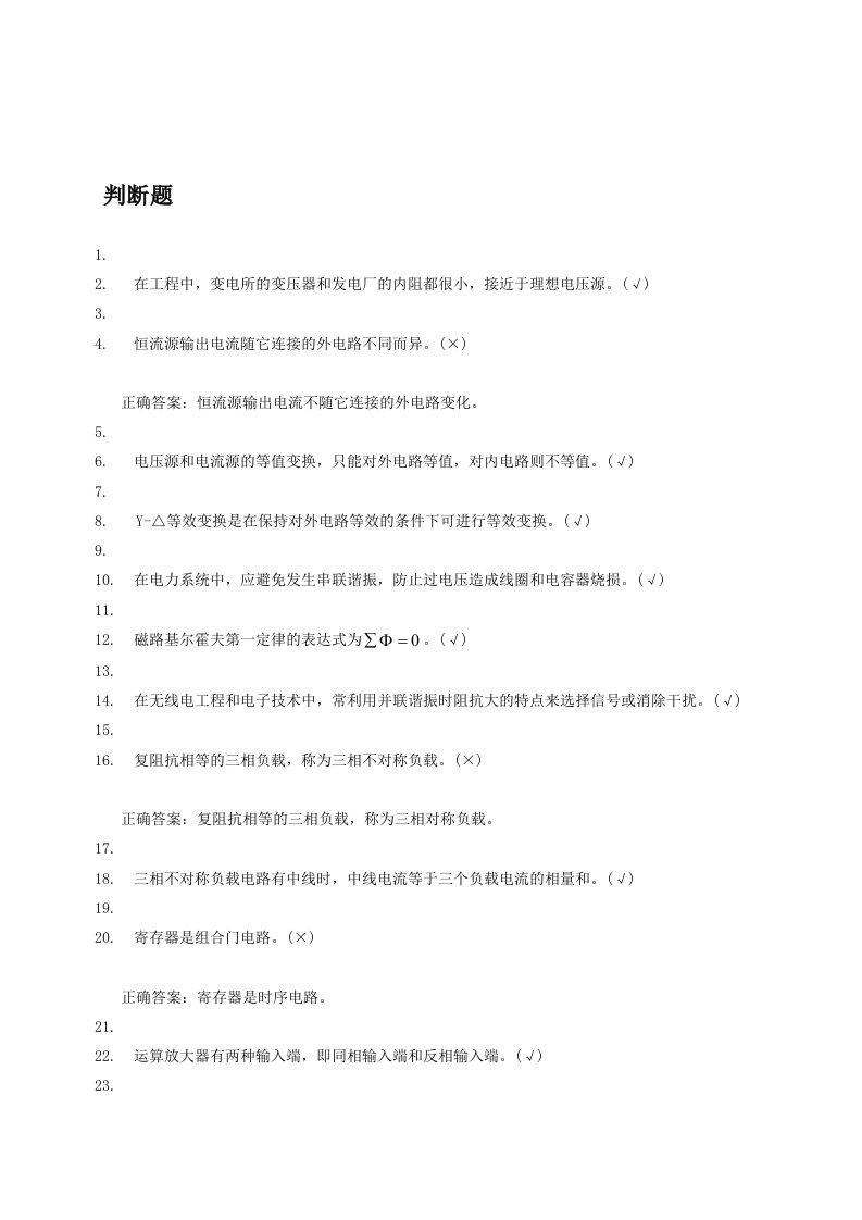 电气技师高技师(中国石化出版社)