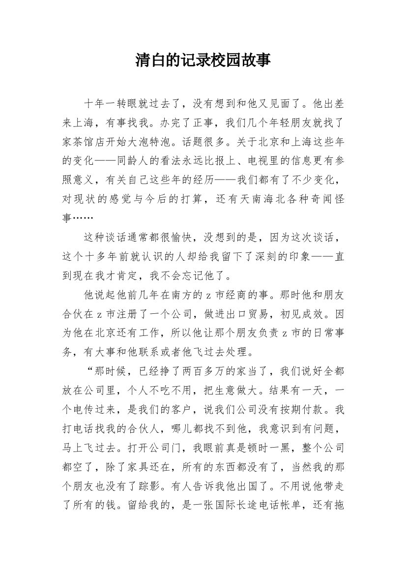 清白的记录校园故事