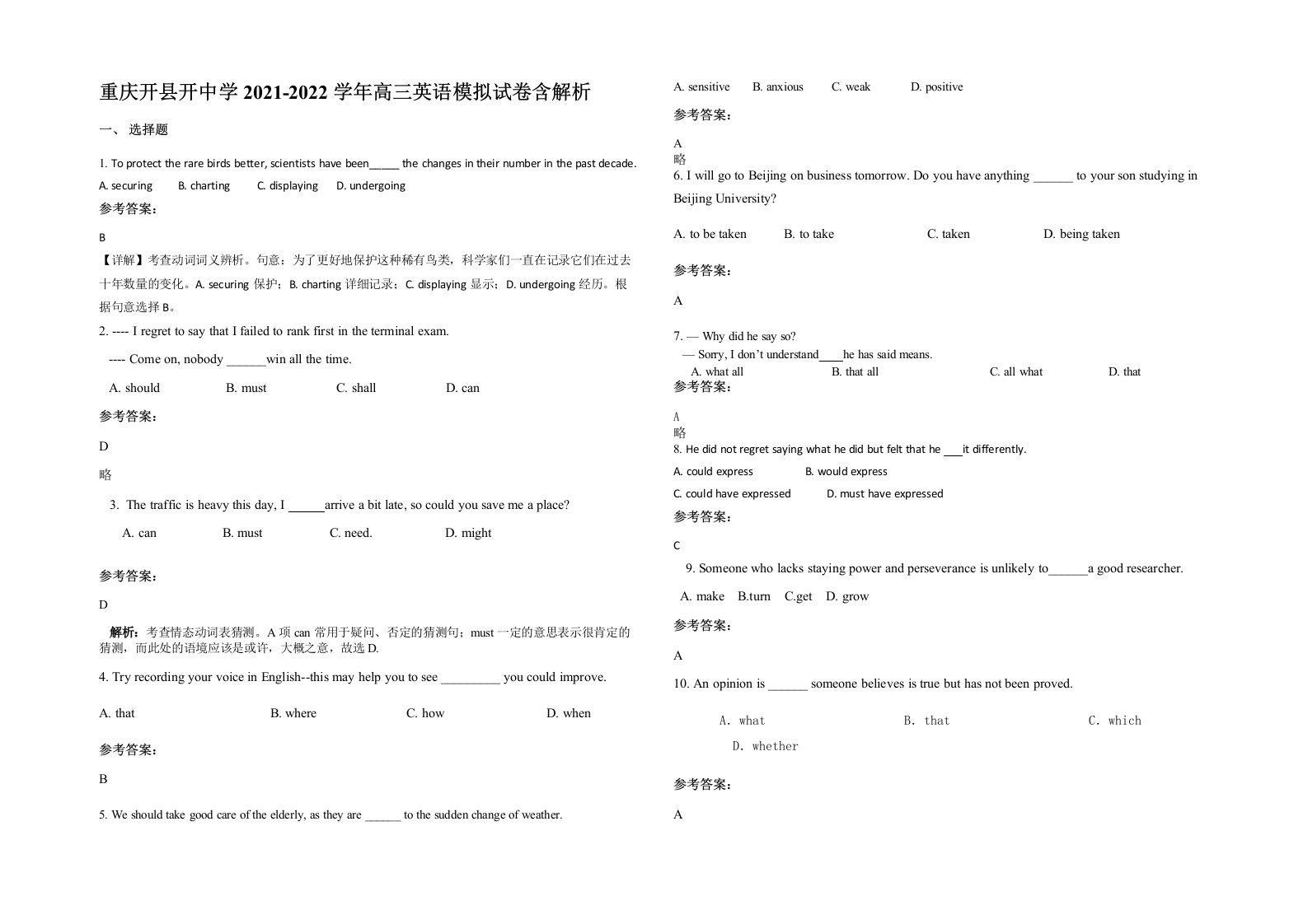 重庆开县开中学2021-2022学年高三英语模拟试卷含解析