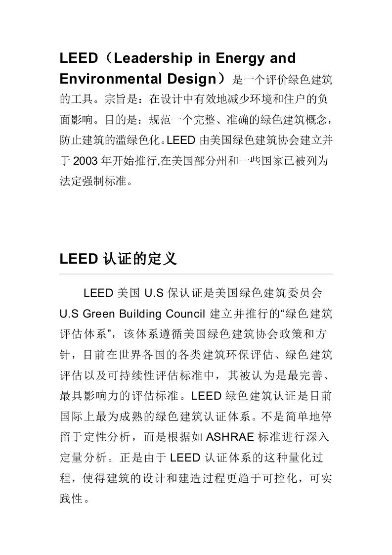 LEED绿色建筑资料