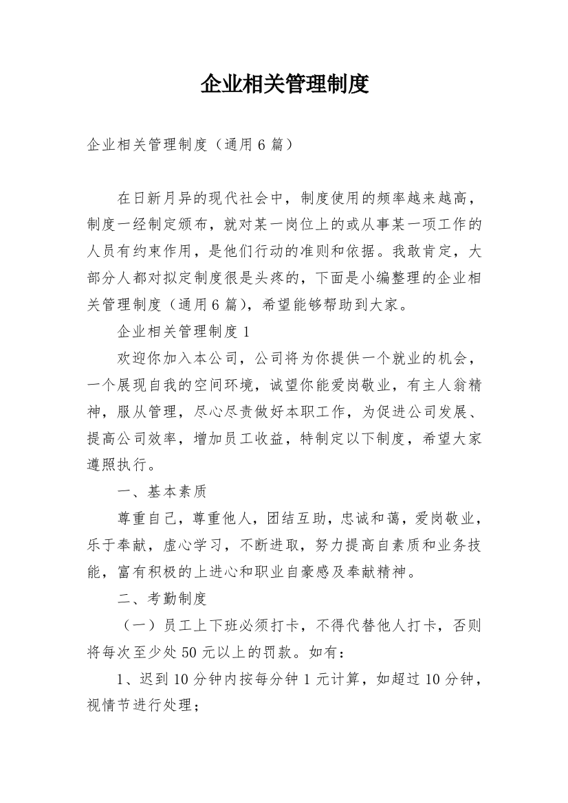 企业相关管理制度