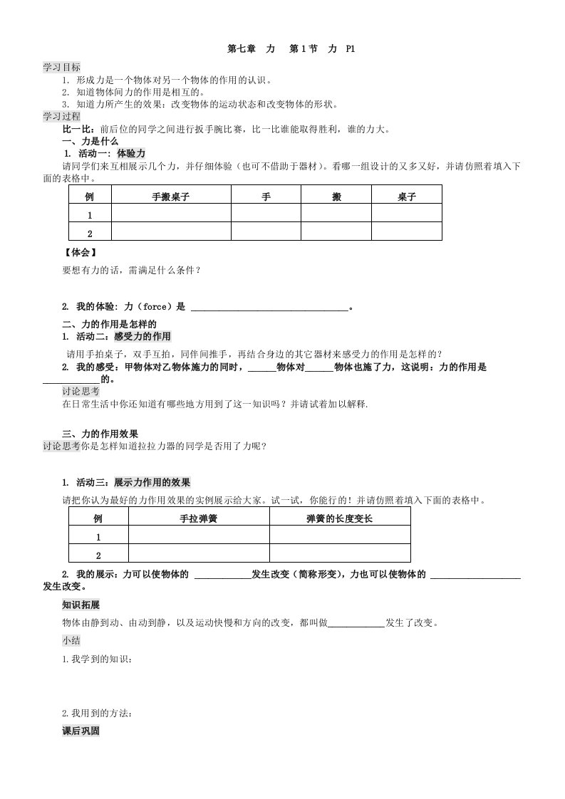 八年级下册导学案2