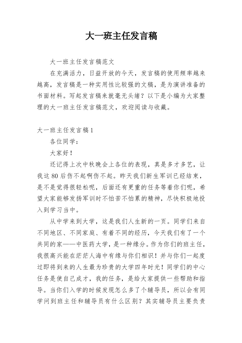 大一班主任发言稿