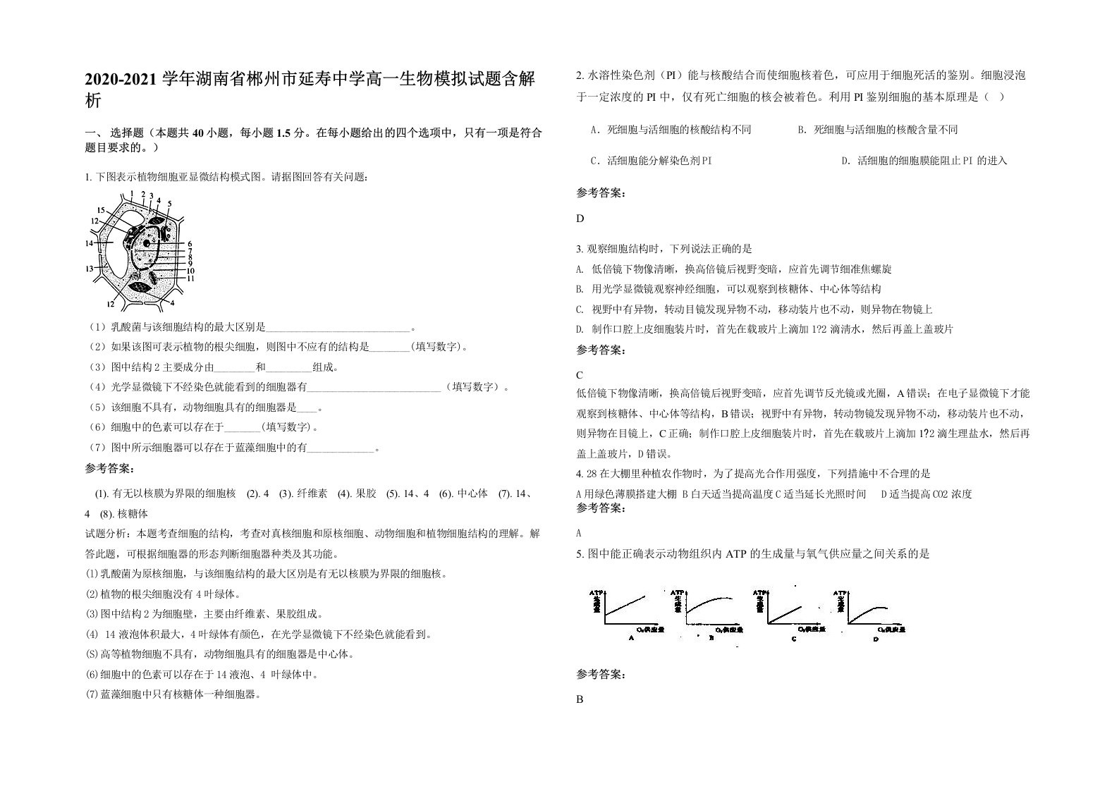 2020-2021学年湖南省郴州市延寿中学高一生物模拟试题含解析