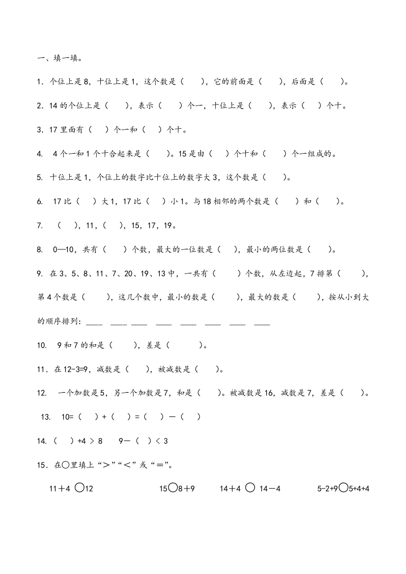 鲁教版一年级上册数学试卷