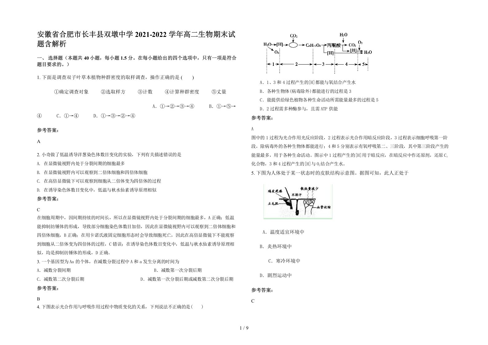 安徽省合肥市长丰县双墩中学2021-2022学年高二生物期末试题含解析