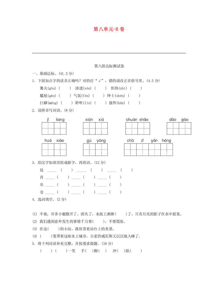 2023五年级语文下册