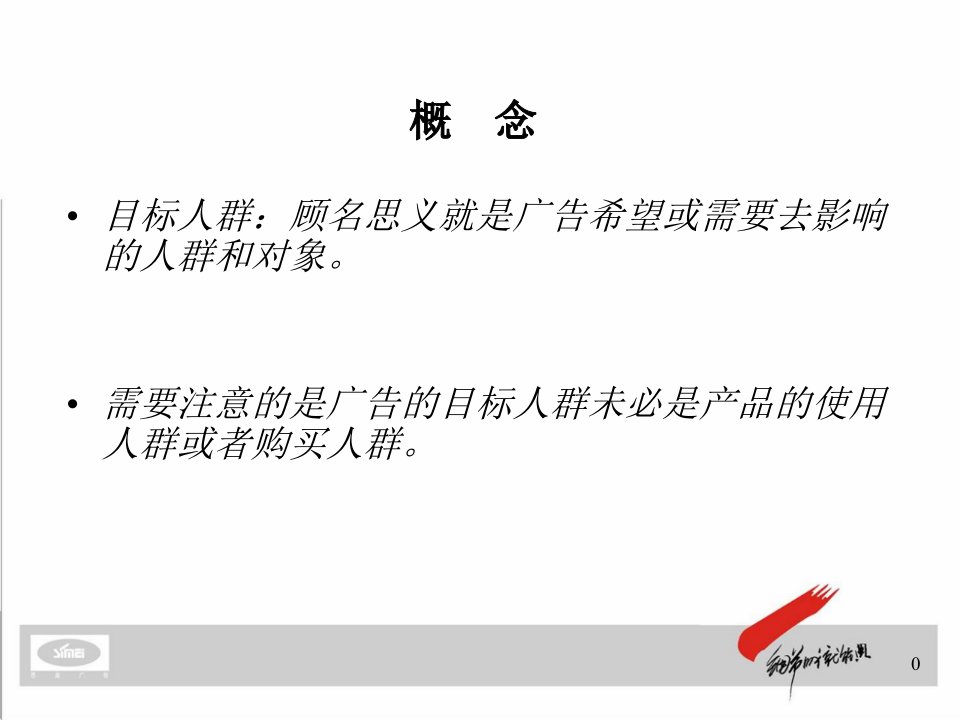 媒介策略目标受众的确定与分析