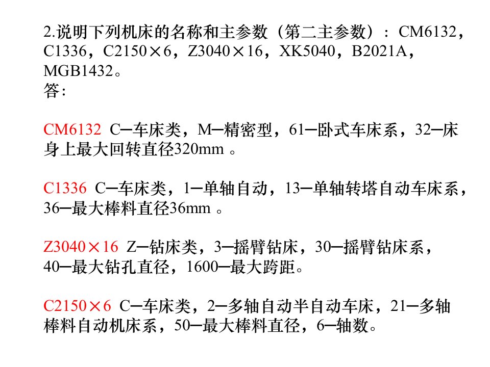 长江大学金属切削机床习题课ppt课件