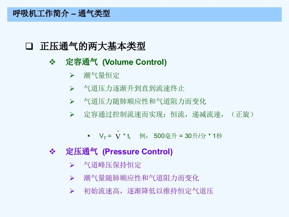 纽邦e360呼吸机培训课件