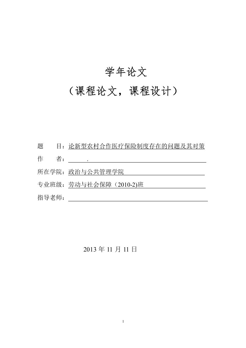 劳动与社会保障专业学年论文