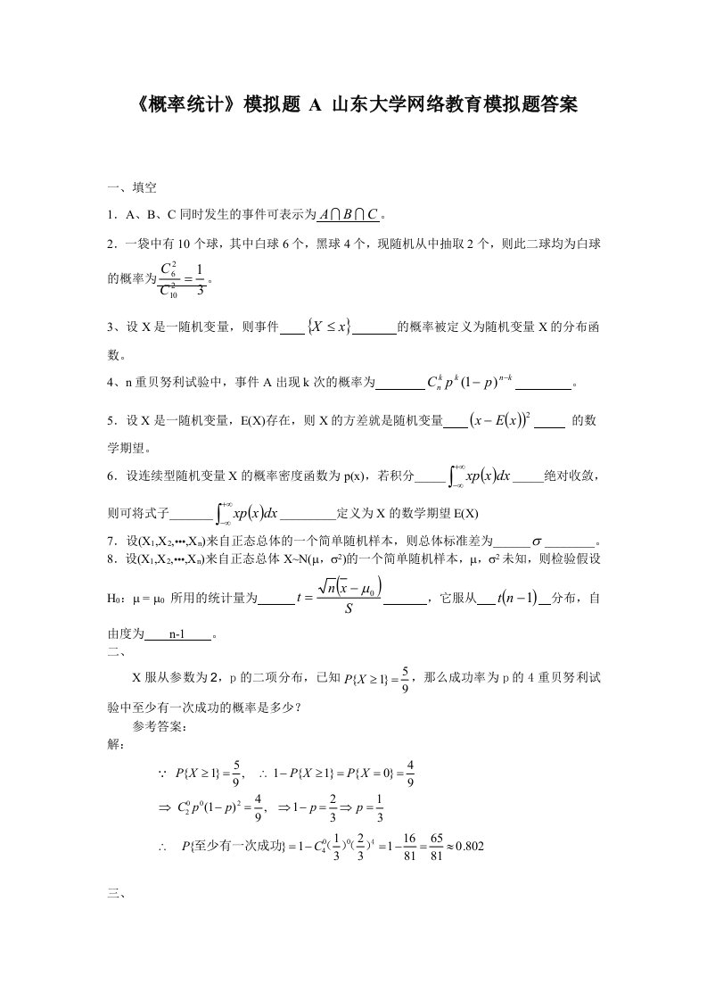 工商管理《概率统计》A模拟题及答案