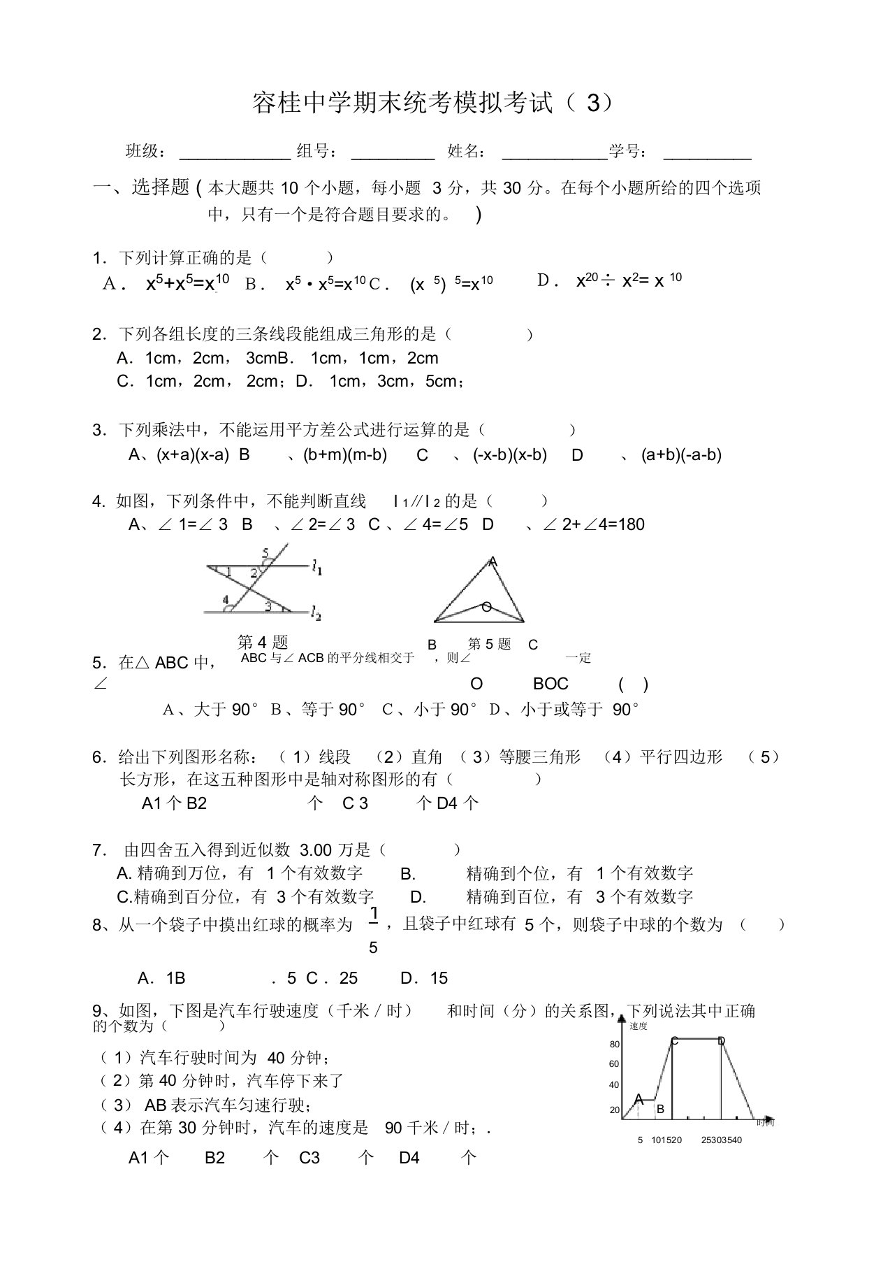 北师大七年级数学下册期末考试模拟试卷