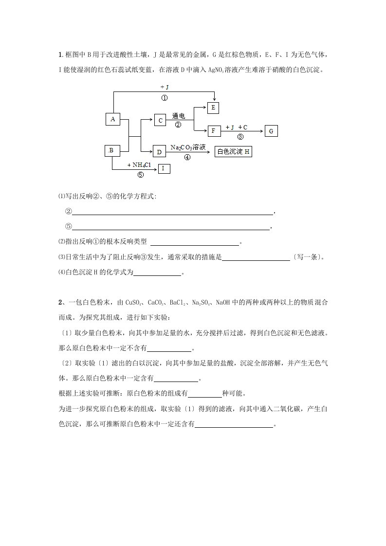 最新初三化学-酸碱盐推断题专项练习--试题及答案