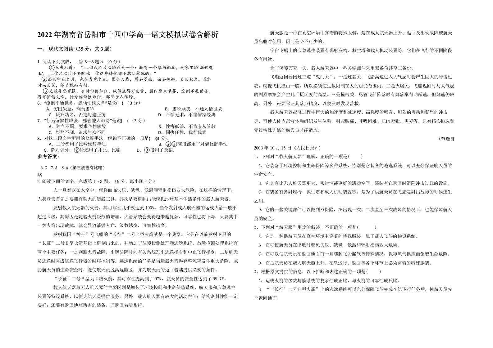 2022年湖南省岳阳市十四中学高一语文模拟试卷含解析