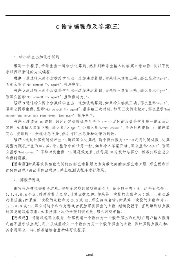 c语言编程题及答案