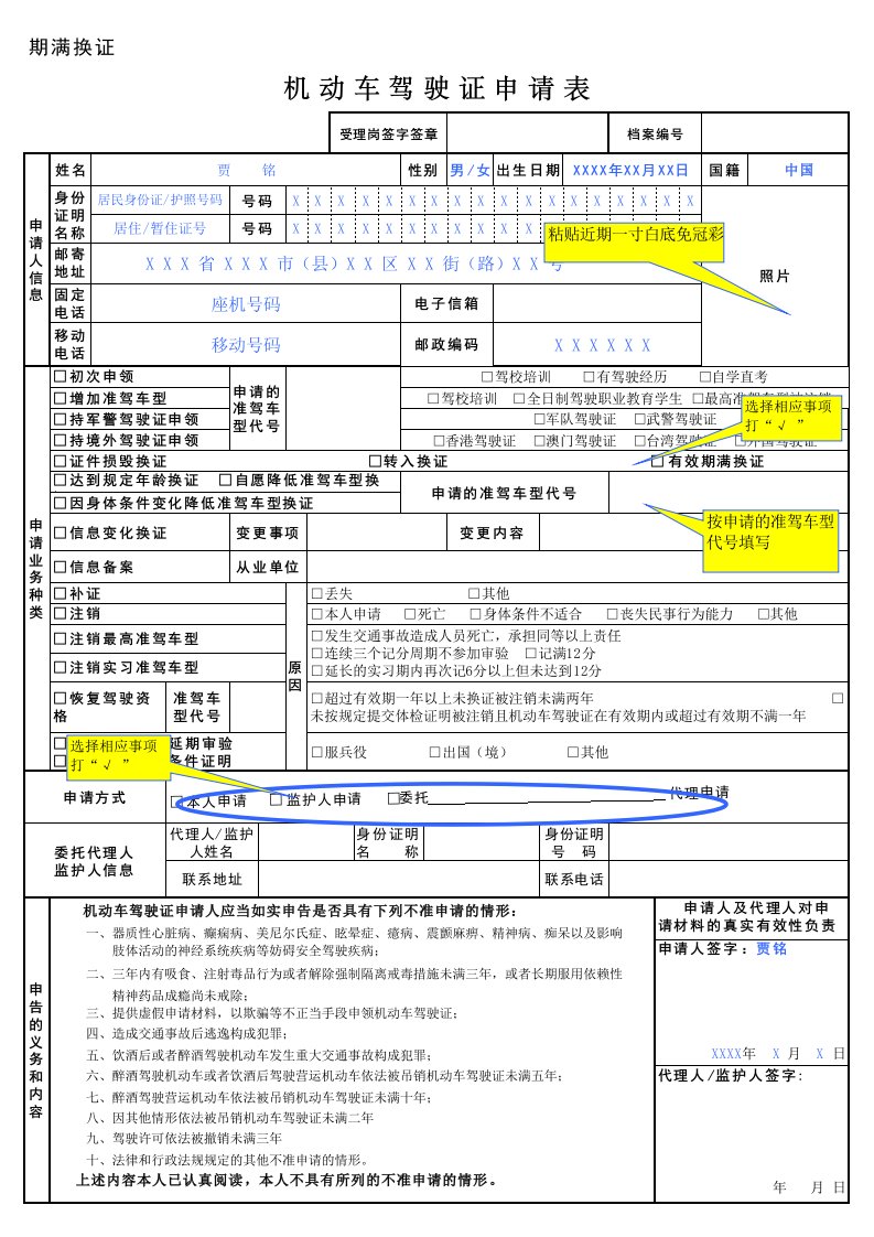 机动车驾驶证申请表(到期换证样表)