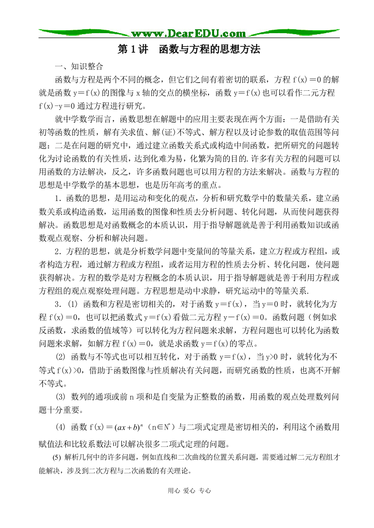 函数与方程的思想方法在解题中的应用