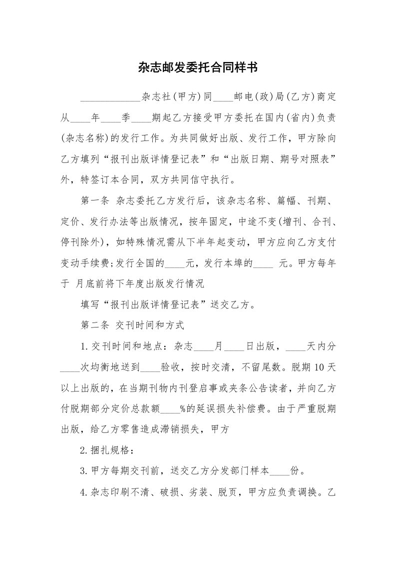 杂志邮发委托合同样书_1