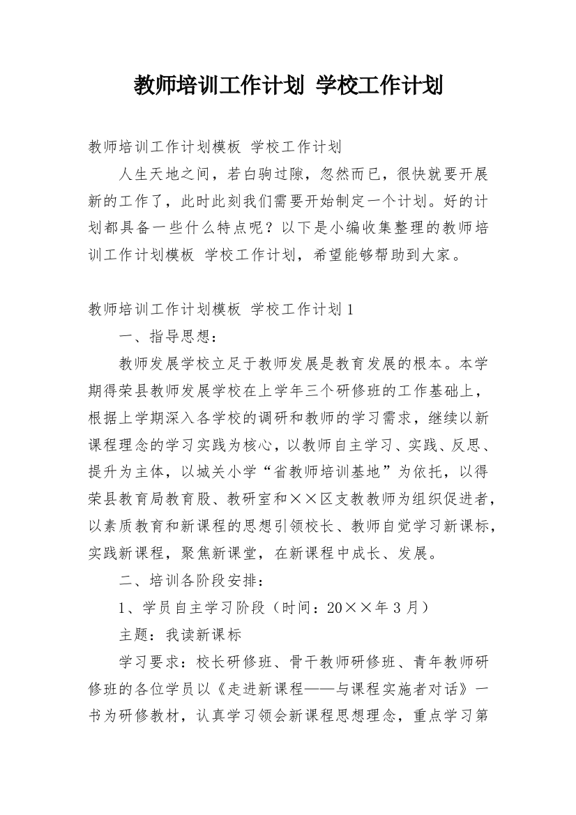 教师培训工作计划