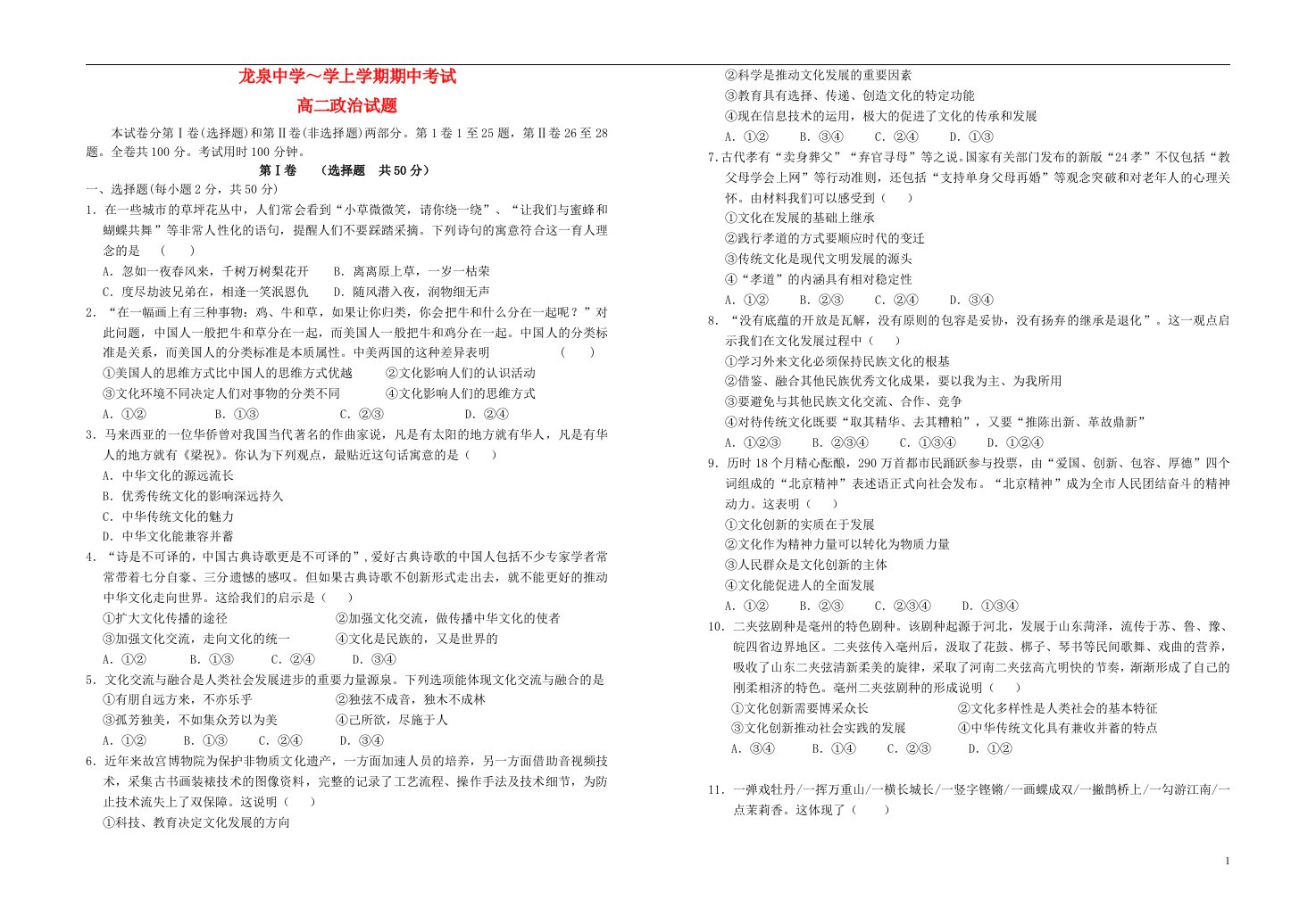 湖北省荆门市龙泉中学高二政治上学期期中考试试题新人教版