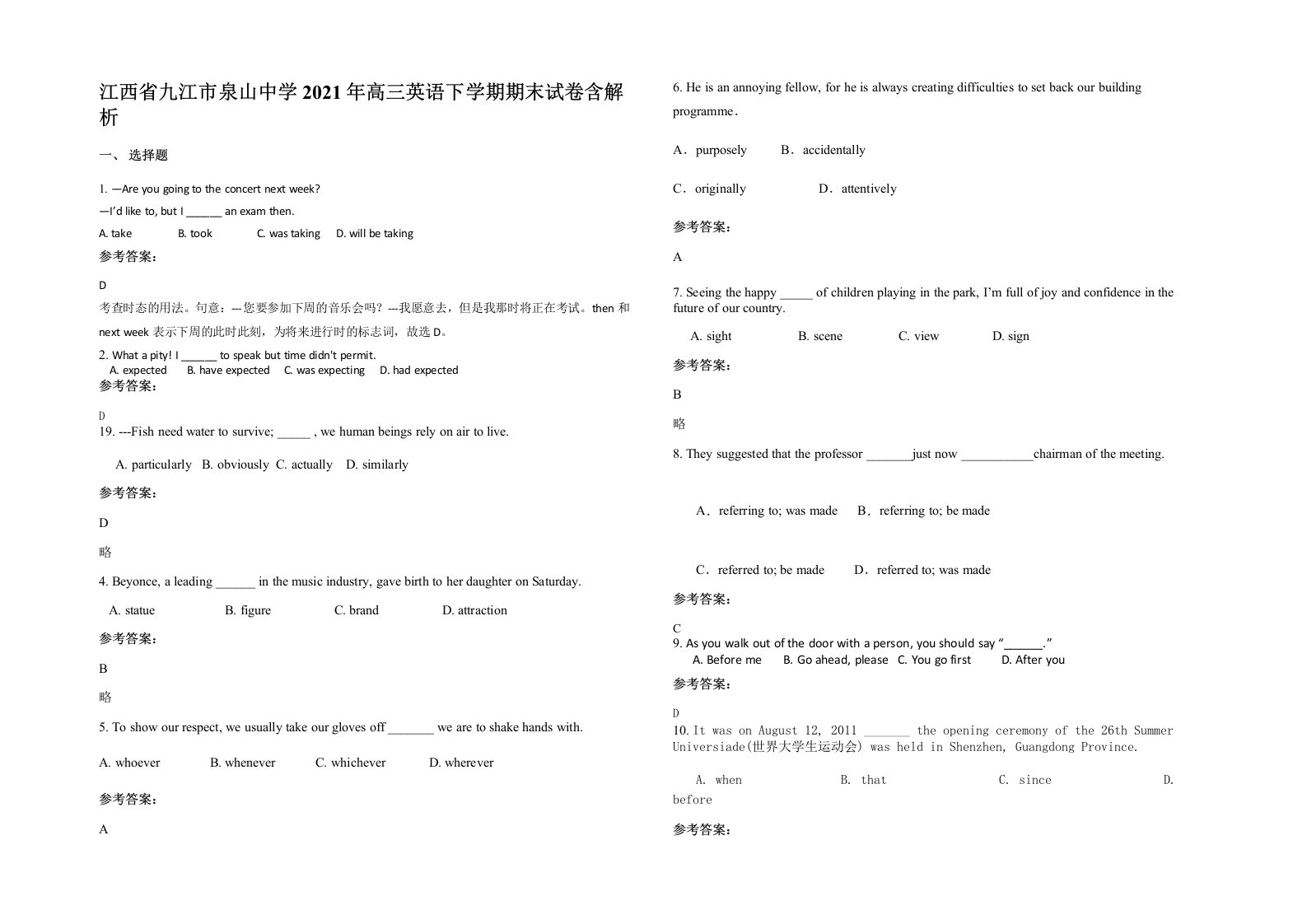 江西省九江市泉山中学2021年高三英语下学期期末试卷含解析