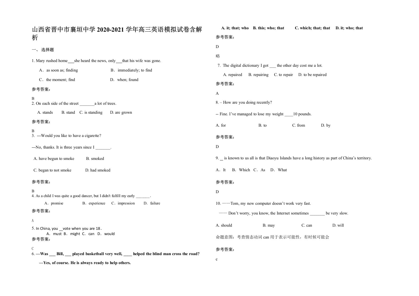 山西省晋中市襄垣中学2020-2021学年高三英语模拟试卷含解析