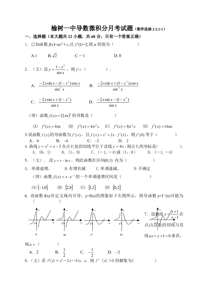 导数微积分测试题