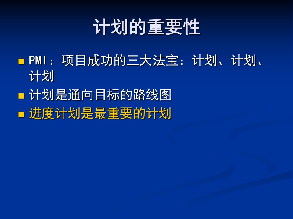 系统集成项目管理工程师第八章项目进度管理