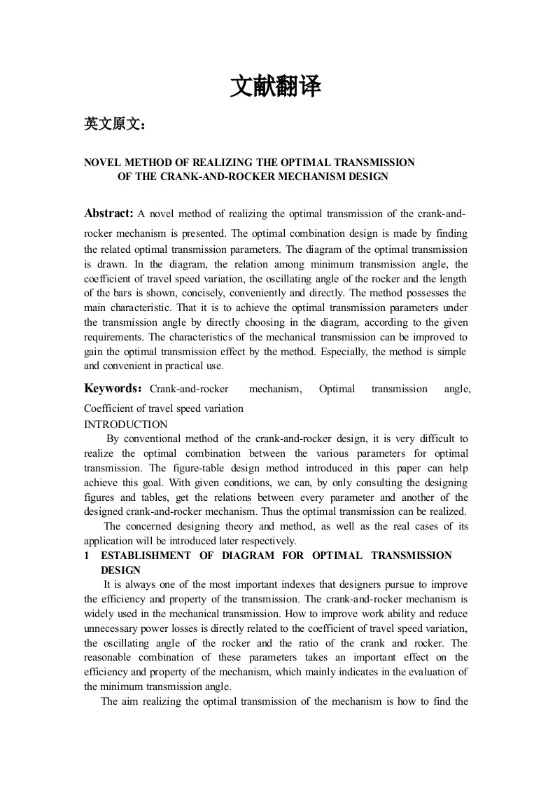 机械类外文文献翻译