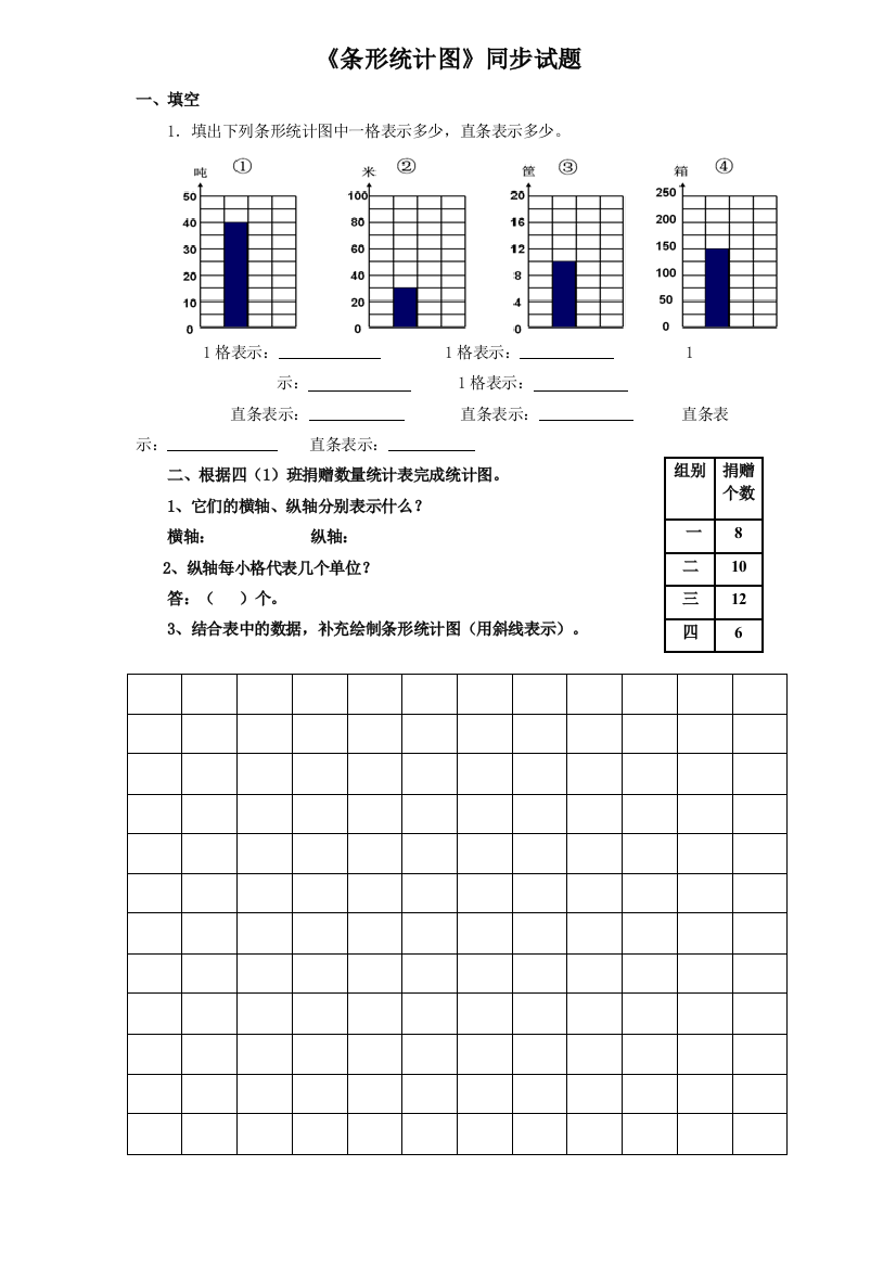 小学人教四年级数学条形统计图课后作业