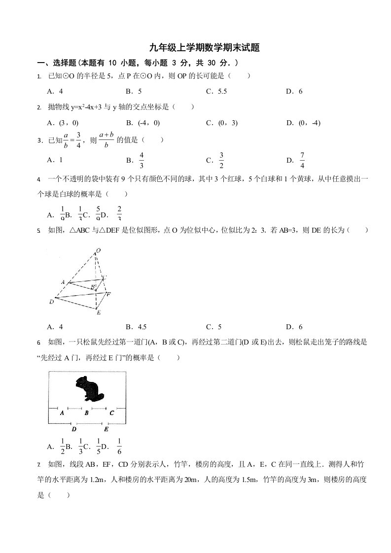 浙江省温州市九年级上学期数学期末试题两套（附答案）