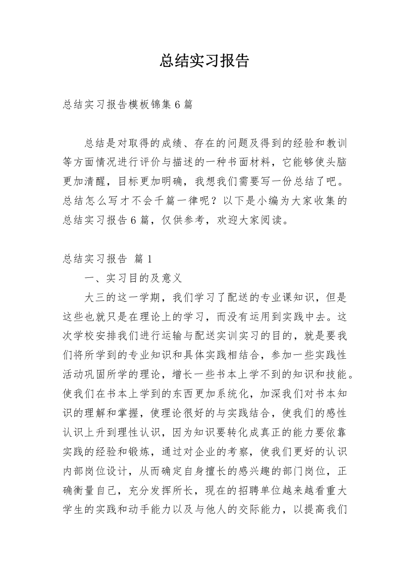 总结实习报告_756