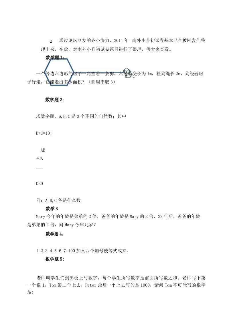 南京外国语学校小升初招生试题