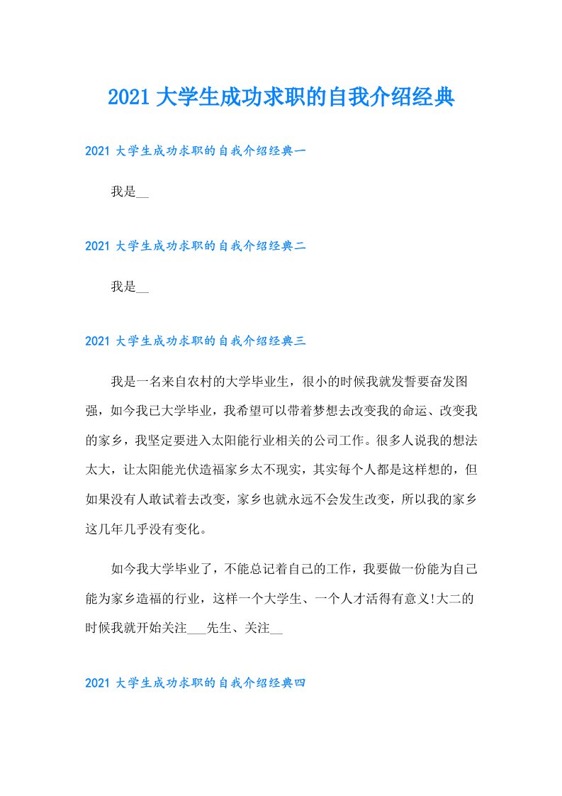 大学生成功求职的自我介绍经典