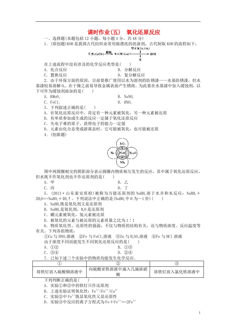 高考化学总复习