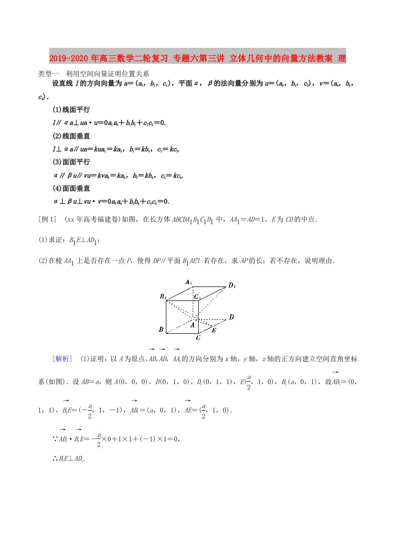 2019-2020年高三数学二轮复习