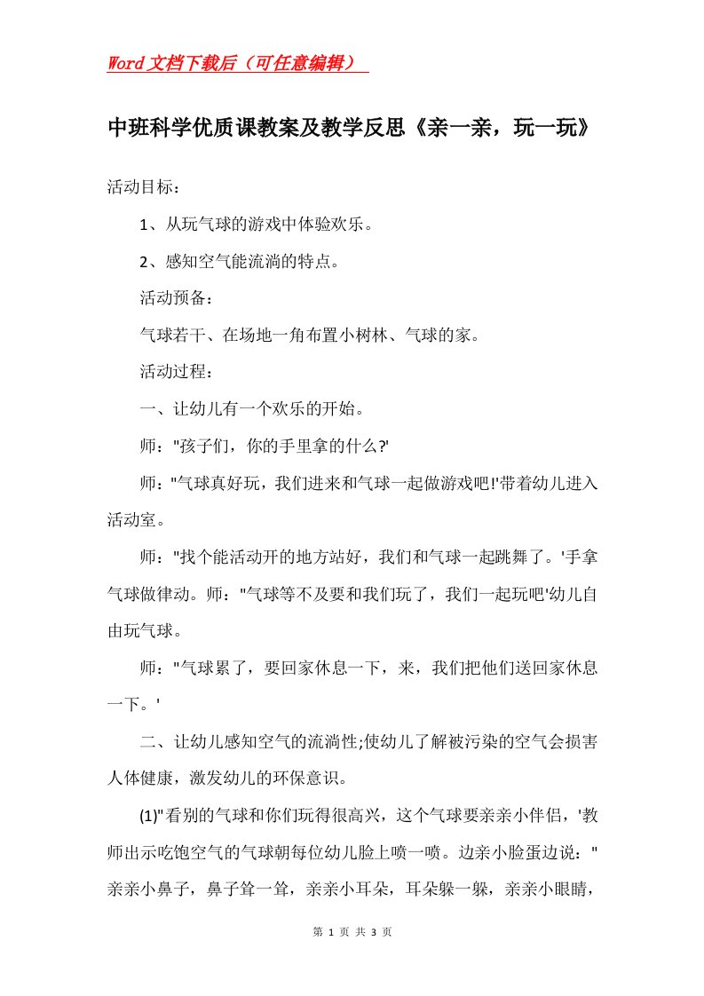 中班科学优质课教案及教学反思亲一亲玩一玩