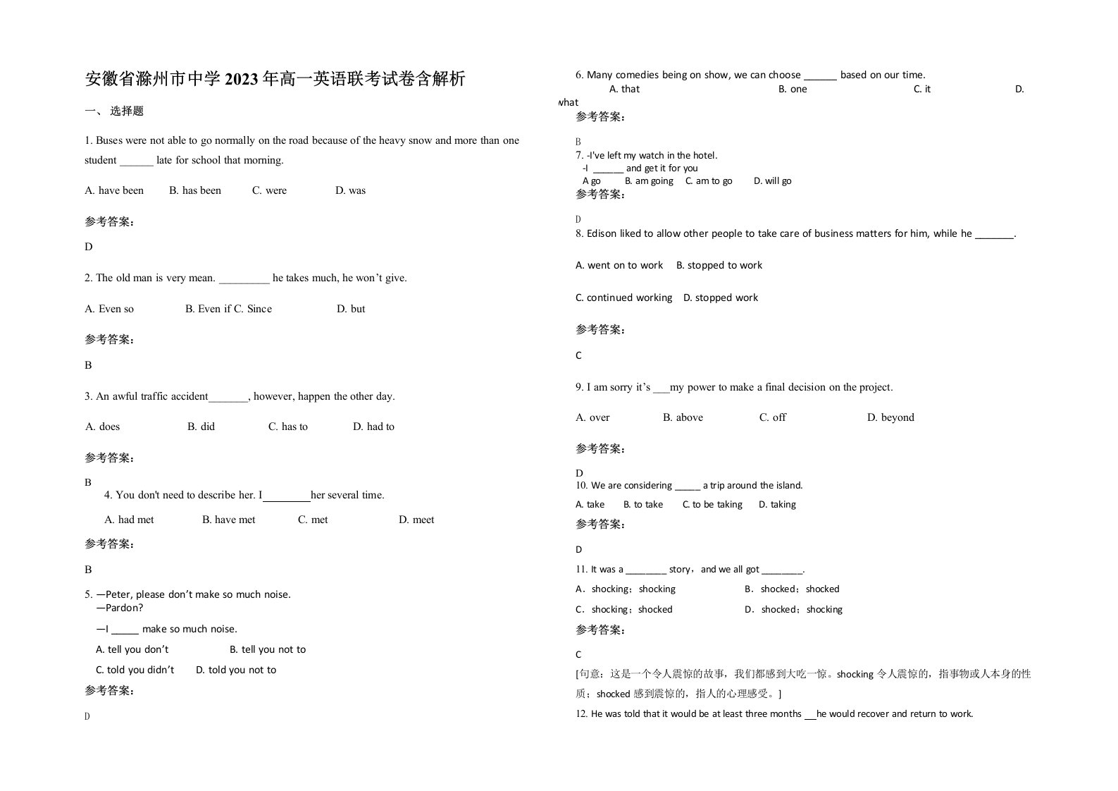 安徽省滁州市中学2023年高一英语联考试卷含解析