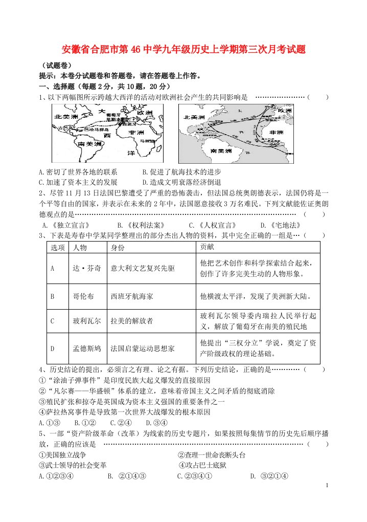 安徽省合肥市第46中学九级历史上学期第三次月考试题