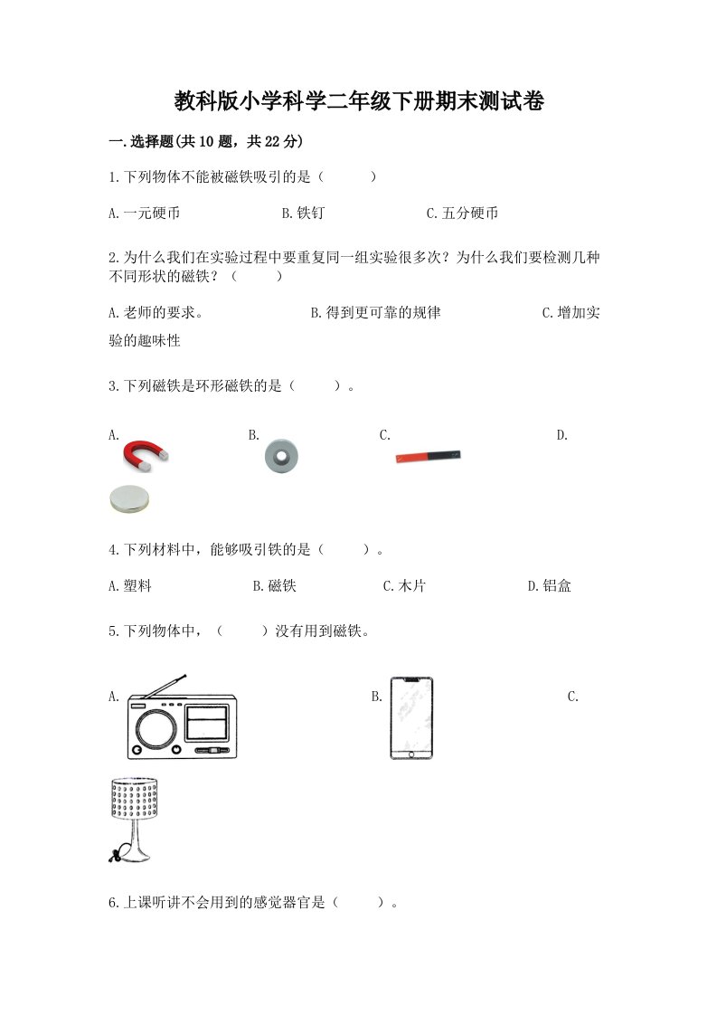 教科版小学科学二年级下册期末测试卷及完整答案【名校卷】