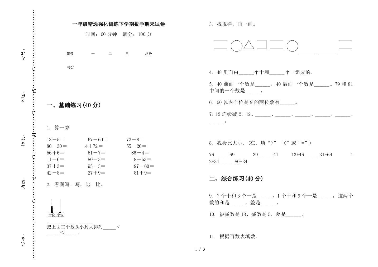 一年级精选强化训练下学期数学期末试卷