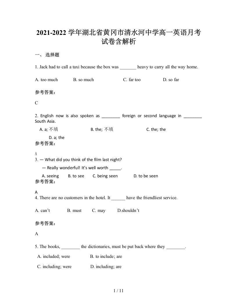 2021-2022学年湖北省黄冈市清水河中学高一英语月考试卷含解析