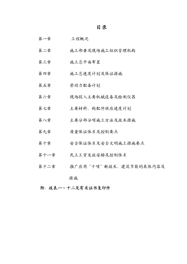 道路改造施工组织设计