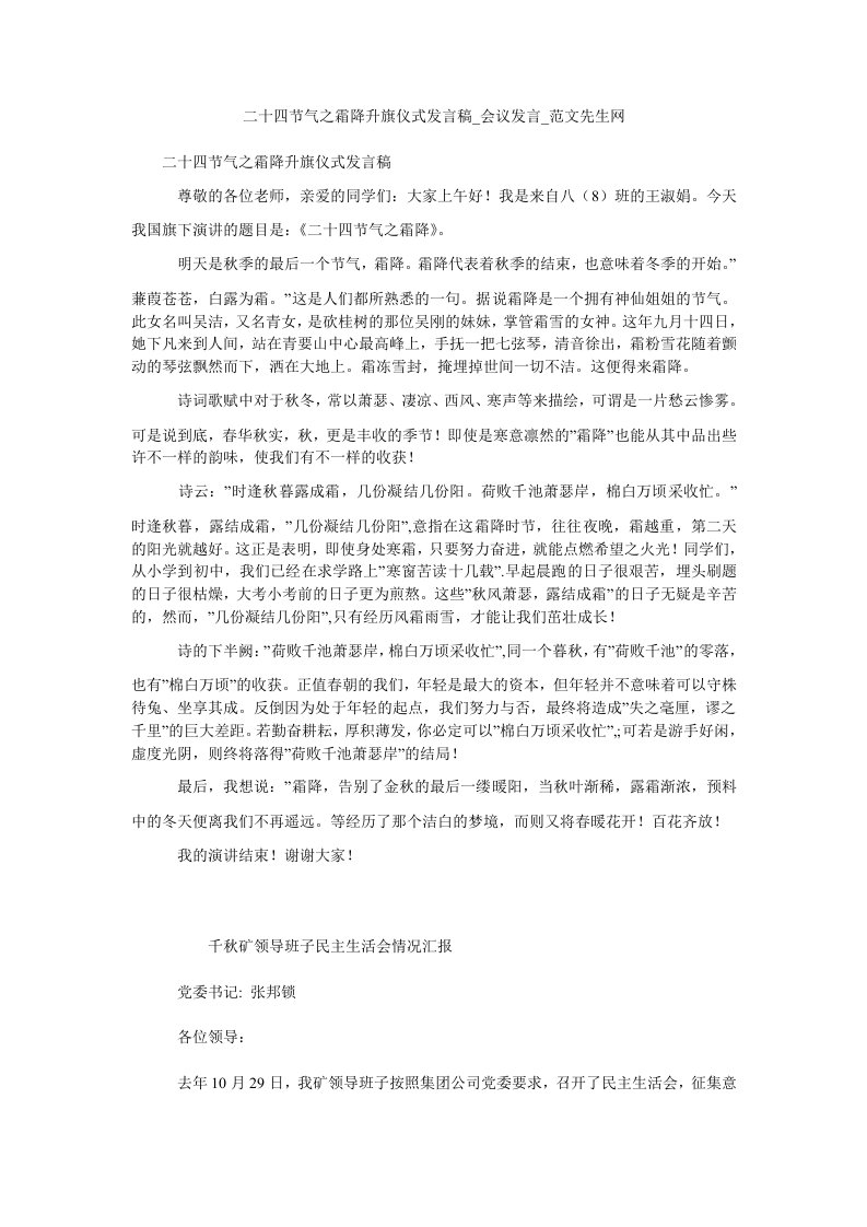 二十四节气之霜降升旗仪式发言稿