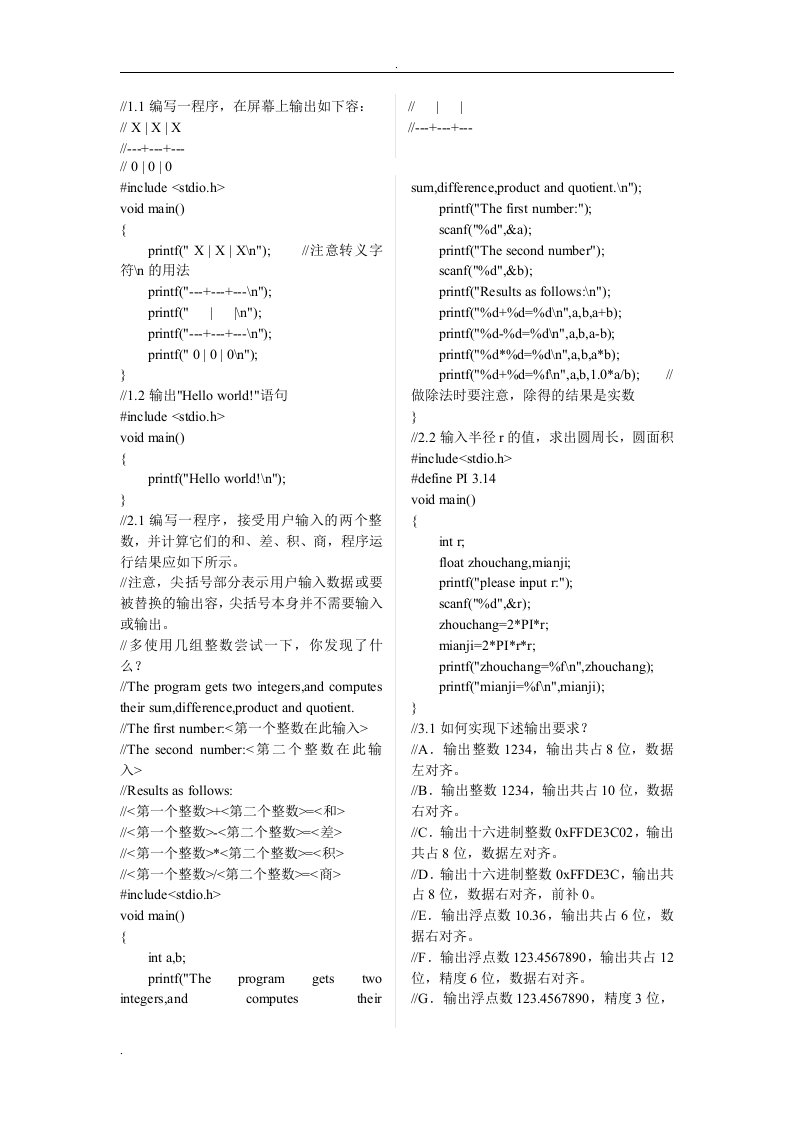 c语言实验答案