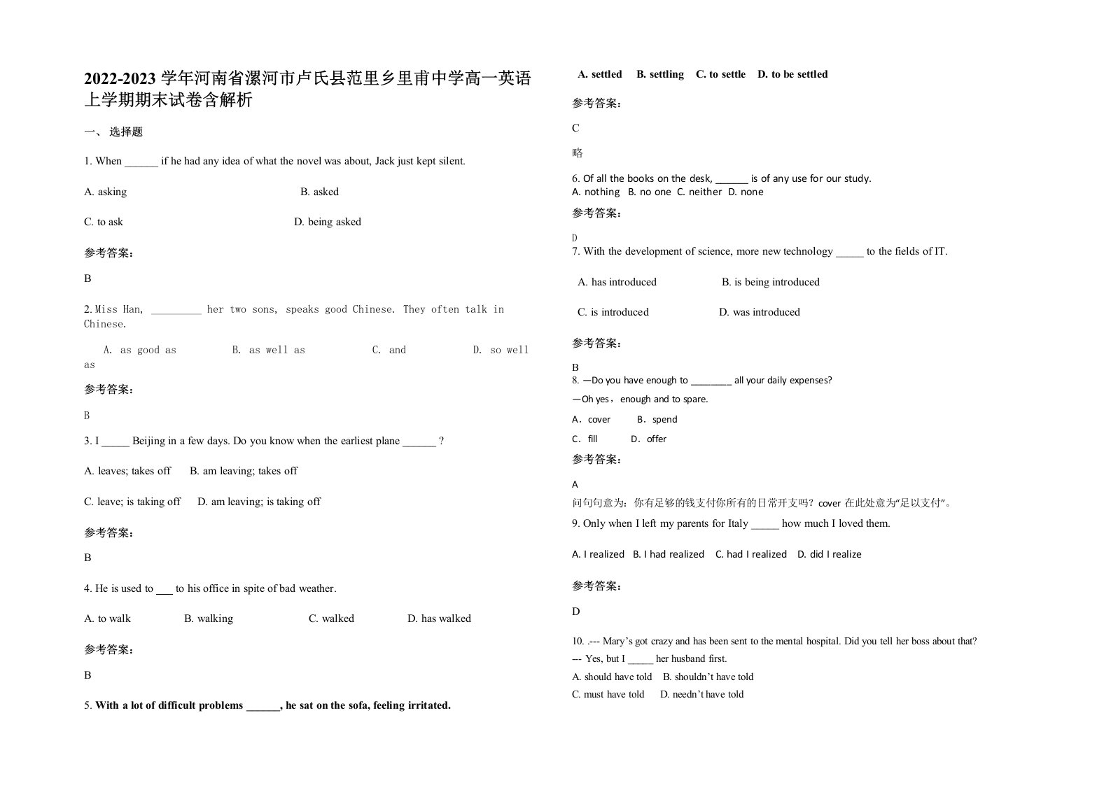 2022-2023学年河南省漯河市卢氏县范里乡里甫中学高一英语上学期期末试卷含解析