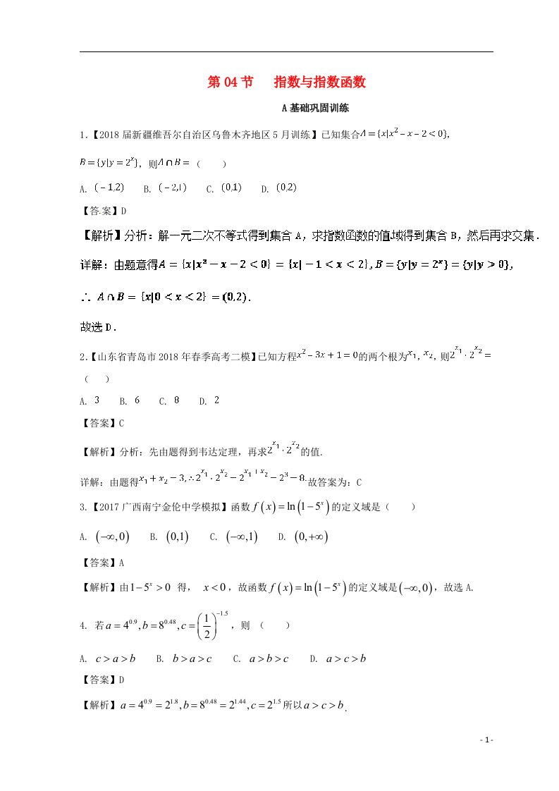 高考数学一轮复习